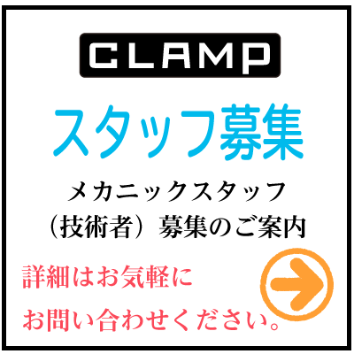 Clampサポーター Clamp クランプ 長野県伊那市 自転車販売