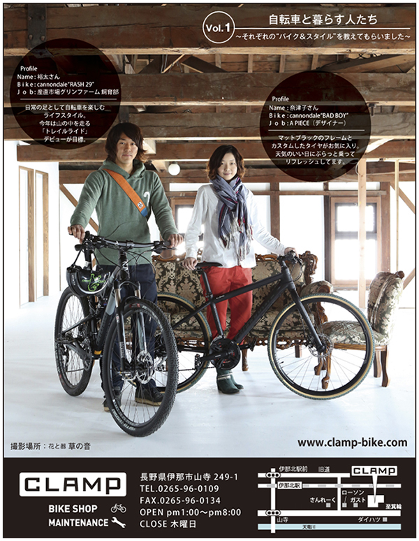 月刊かみいな　2014年４月号　〜それぞれの”バイク＆スタイル”を教えてもらいました