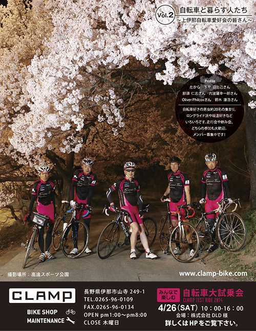 月刊かみいな　2014年４月号　〜それぞれの”バイク＆スタイル”を教えてもらいました