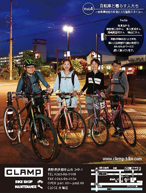 2014年7月号　〜自転車好きのお気に入りの通勤スタイル〜