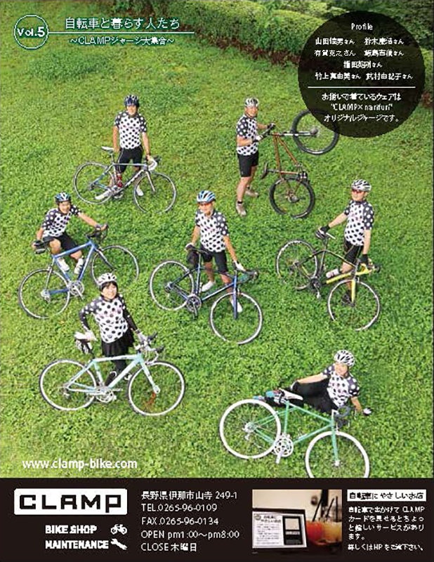月刊かみいな　2014年8月号　〜自転車好きのお気に入りの通勤スタイル〜