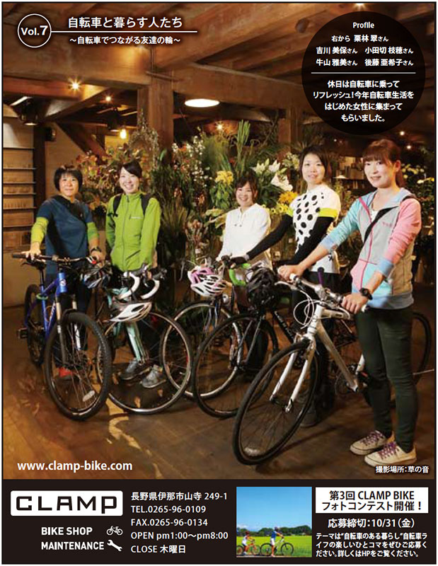月刊かみいな　2014年10月号　〜自転車でつながる友達の輪〜