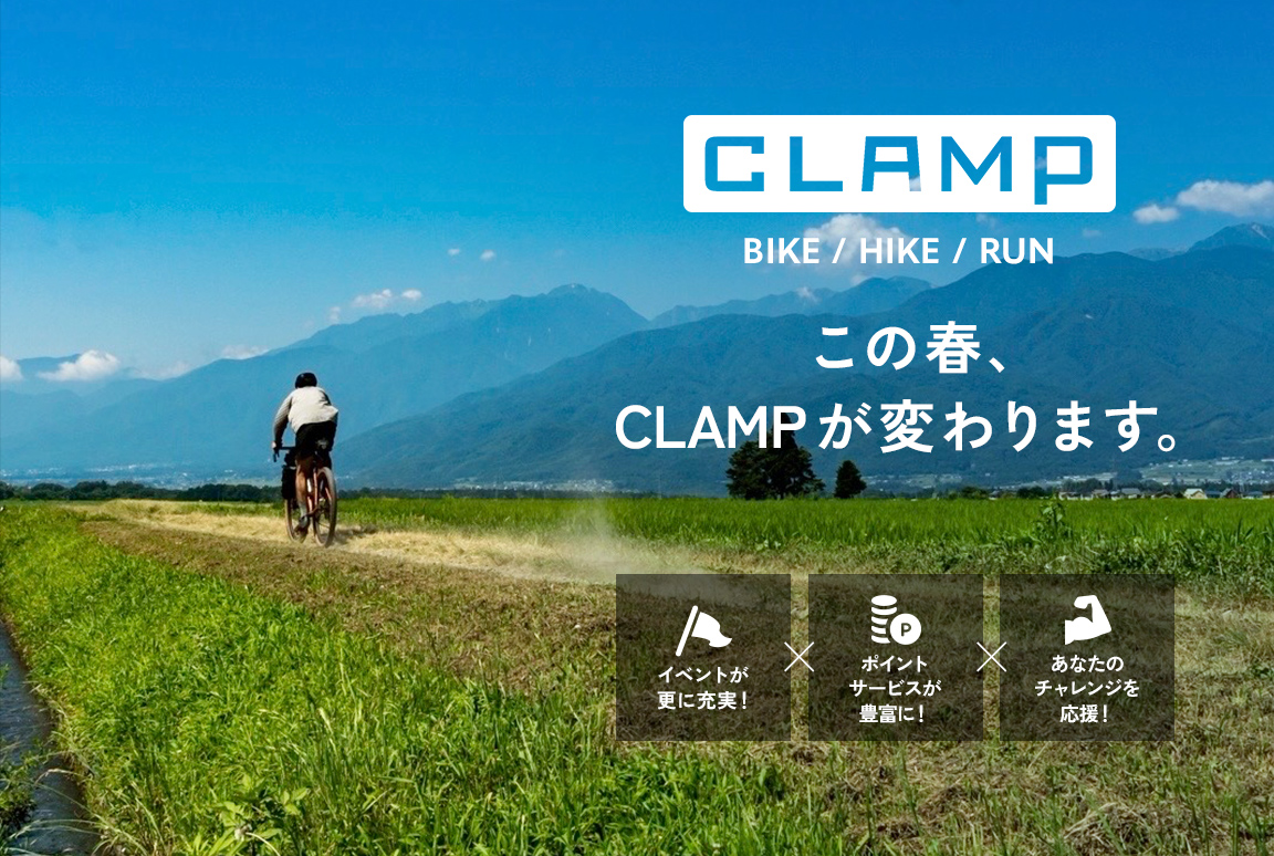 2026年春 CLAMPの新しい取り組み