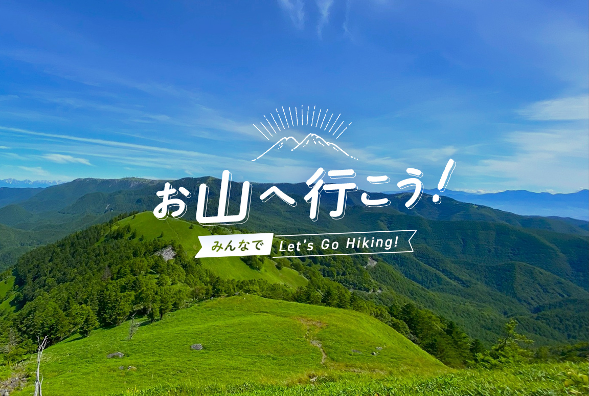 4/25（土）お山へ行こう！〜三峰山編〜