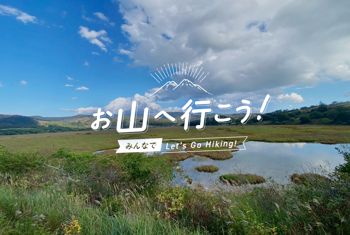 10/10（土）お山へ行こう！〜 霧ヶ峰編〜