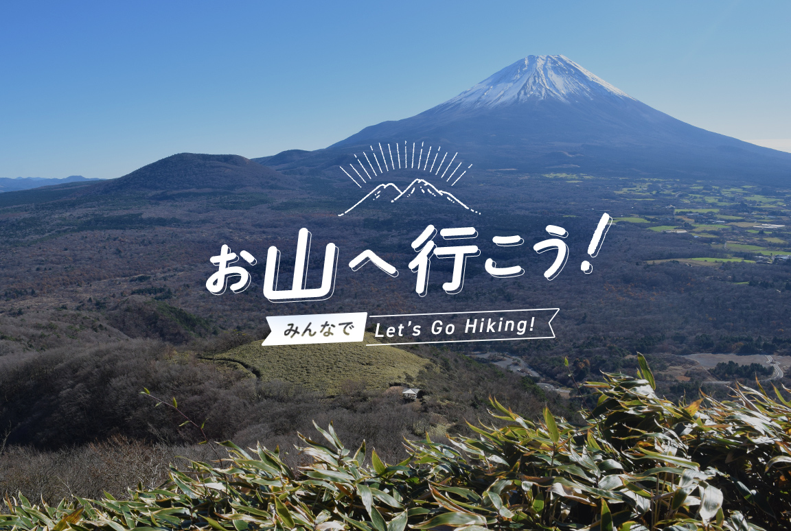 お山へ行こう！〜 竜ヶ岳編〜