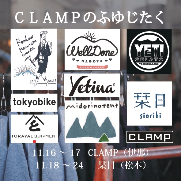 CLAMPのふゆじたく2019_スクエア_3_pages-to-jpg-0001